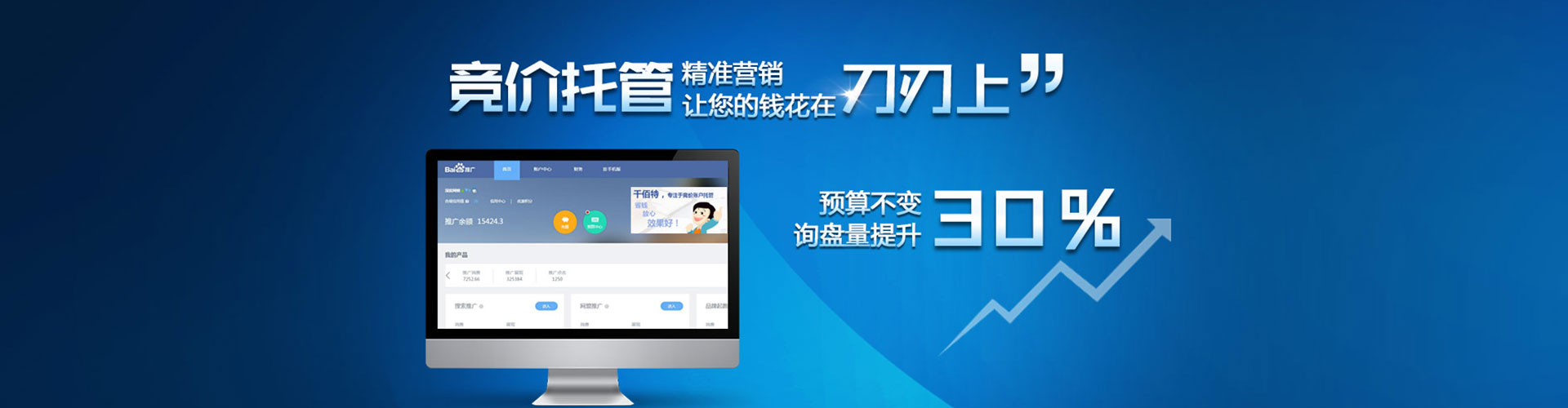 盘龙百度竞价推广